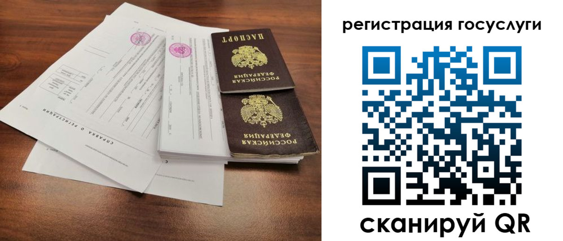 временная регистрация для школы в Чапаевске