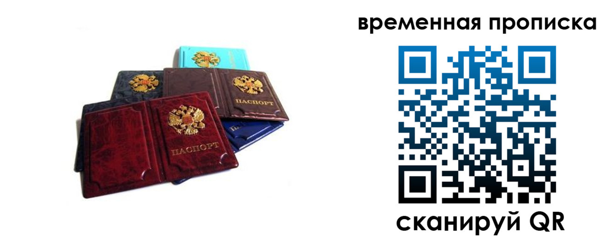прописка законно в Чапаевске