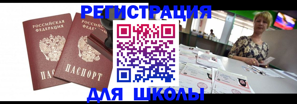 прописка в Чапаевске