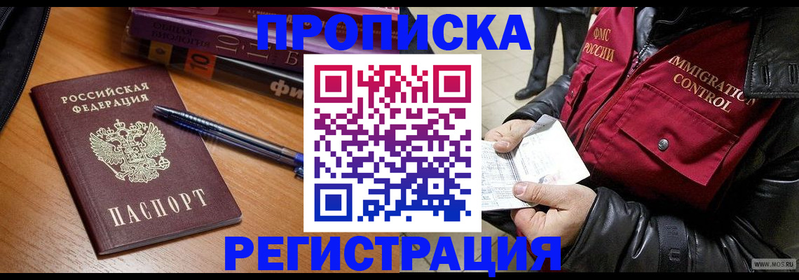 прописка иностранных граждан в Чапаевске