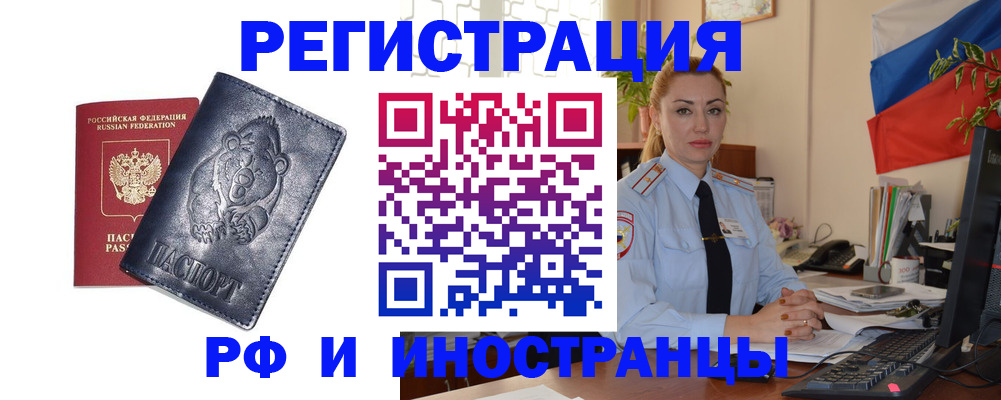 временная регистрация поиск в Чапаевске