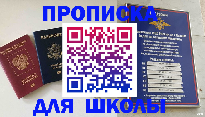 временная регистрация для всех в Чапаевске
