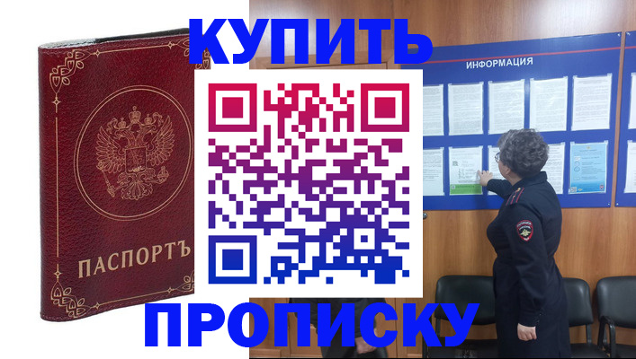 прописка иностранных граждан в Чапаевске