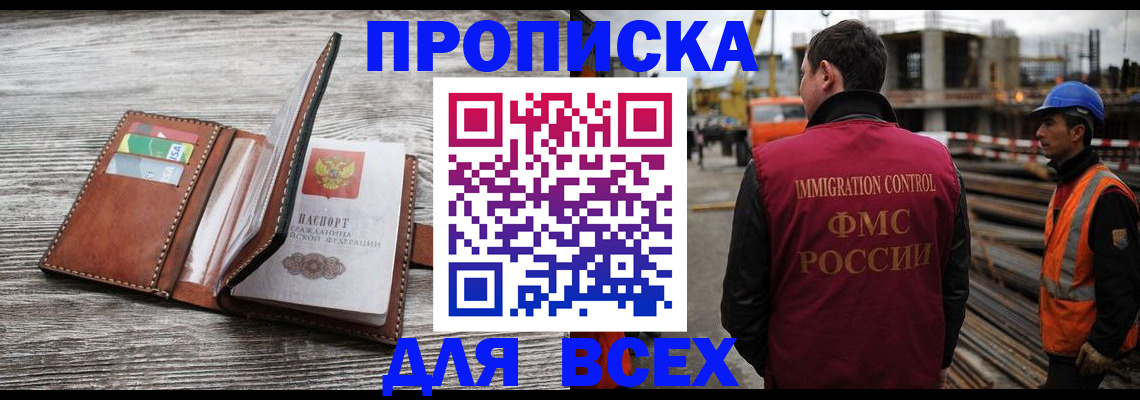 прописка ребенка в Чапаевске