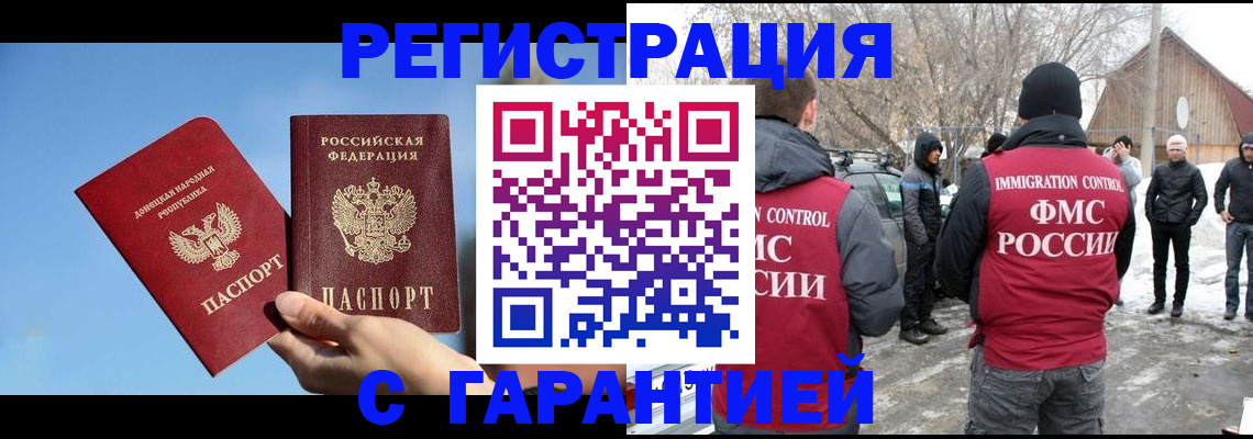 временная регистрация купить в Чапаевске