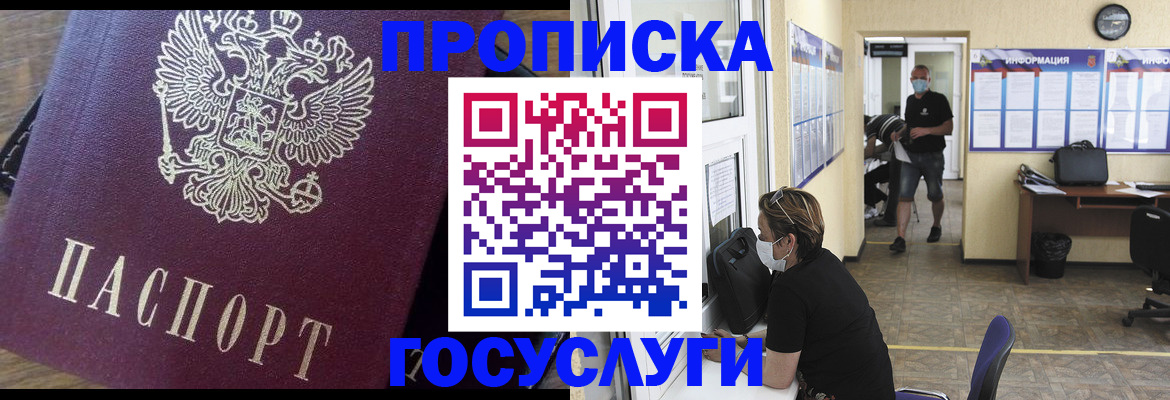 прописка законно в Чапаевске